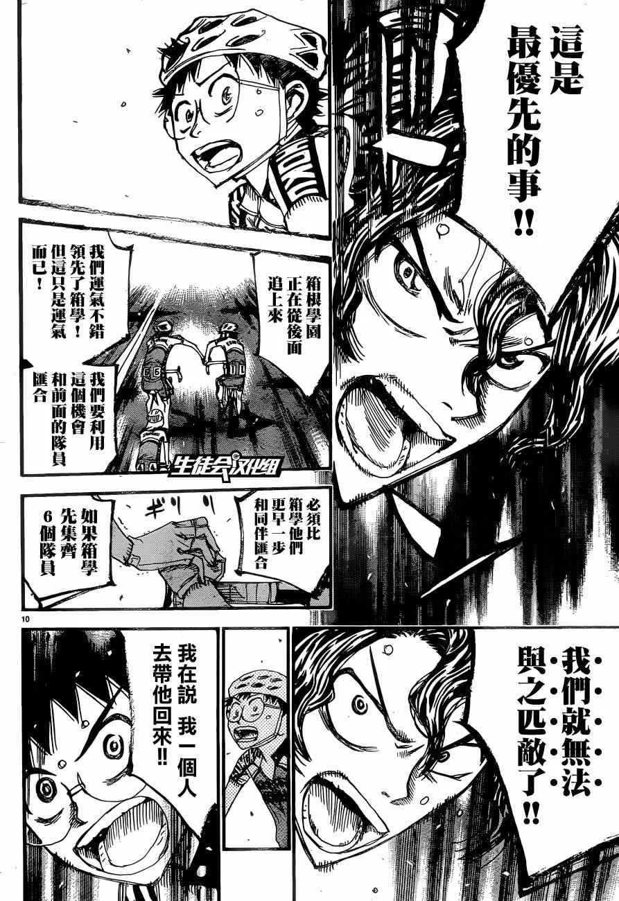 第360话 第9页