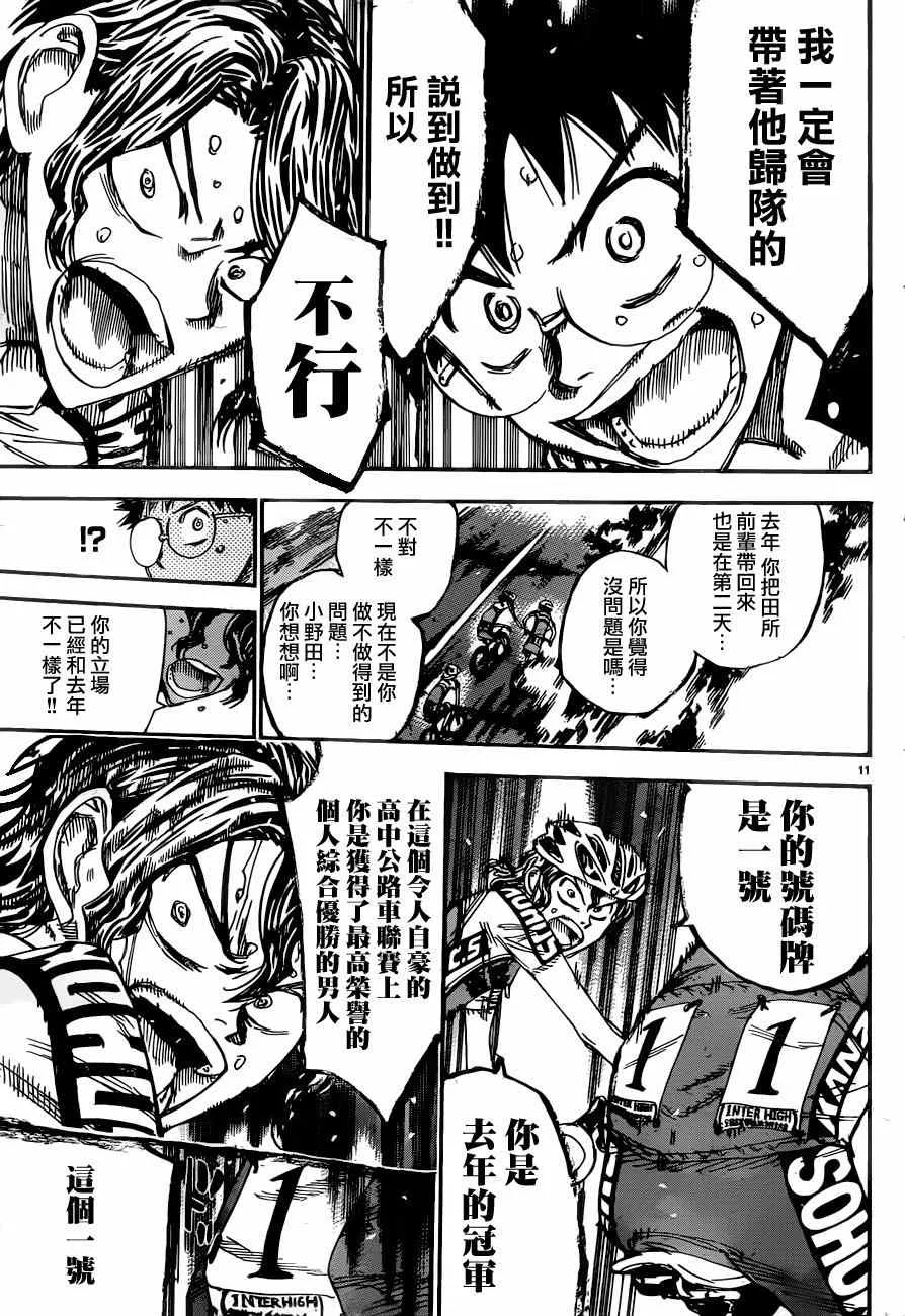 第360话 第10页