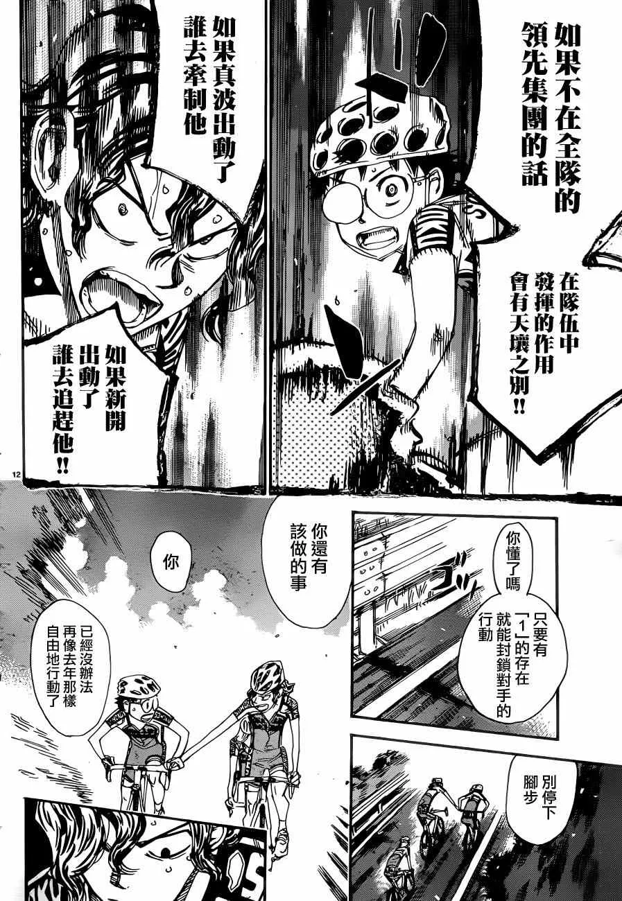 第360话 第11页