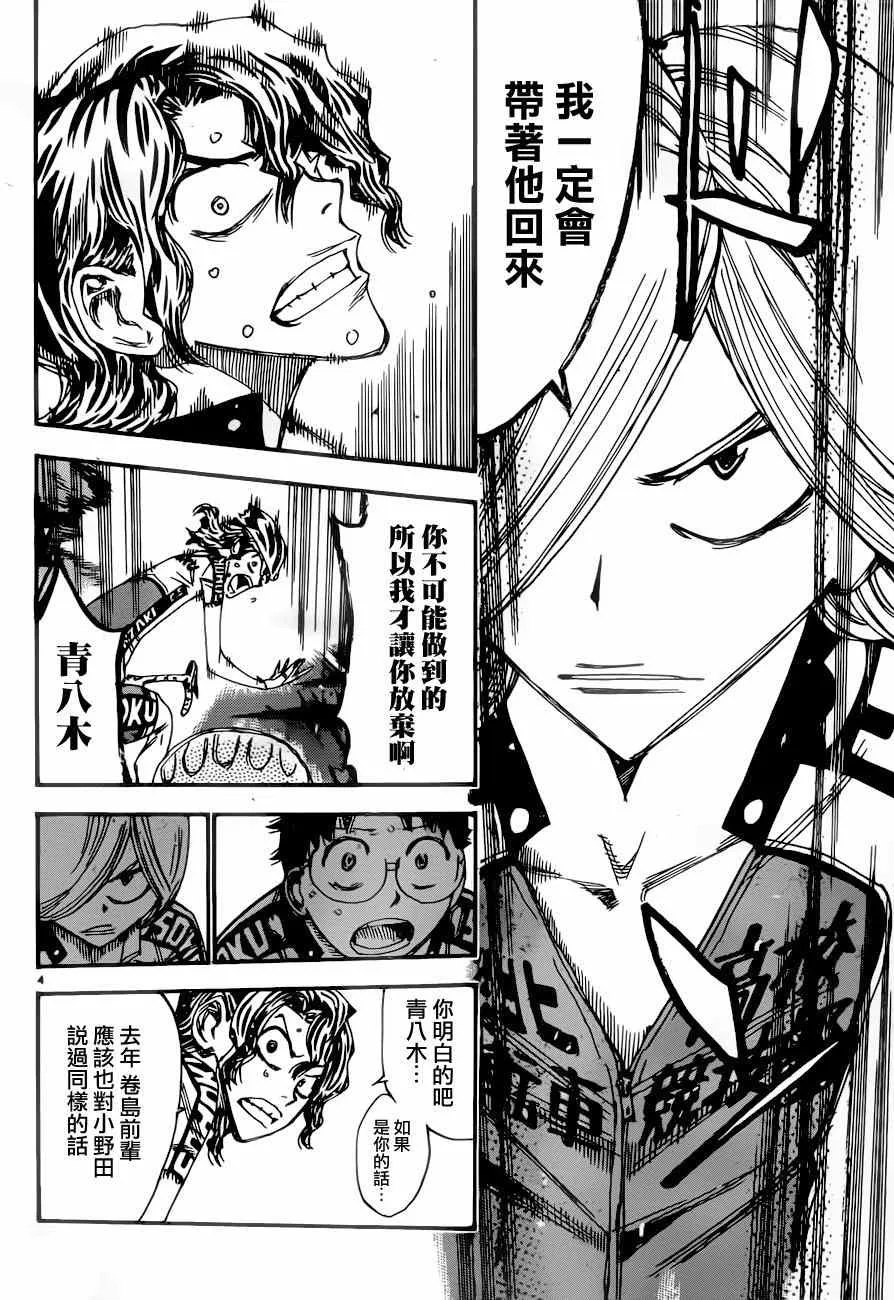 第361话 第3页