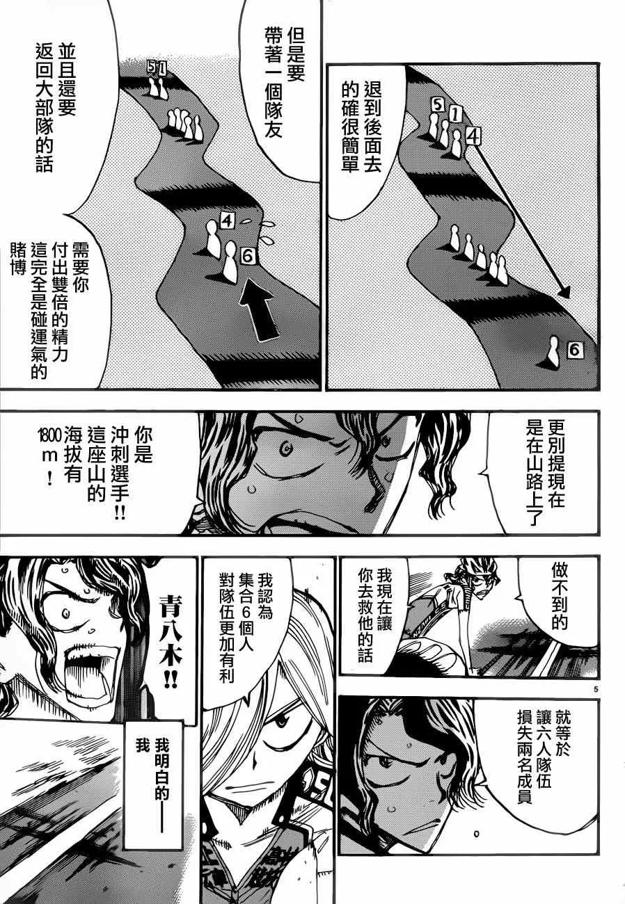 第361话 第4页