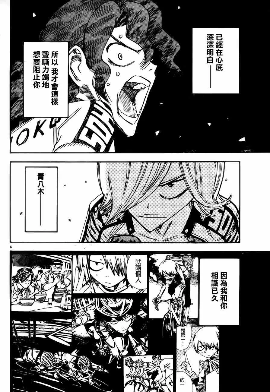 第361话 第5页