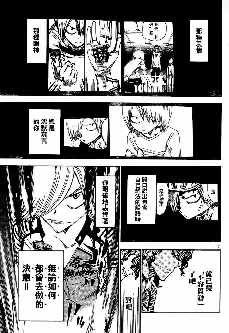 第361话 第6页