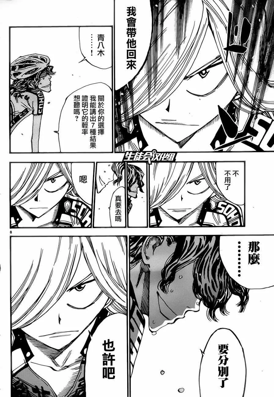 第361话 第7页