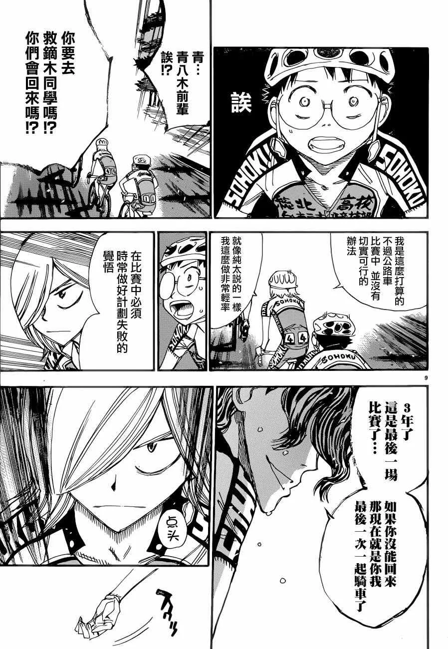 第361话 第8页