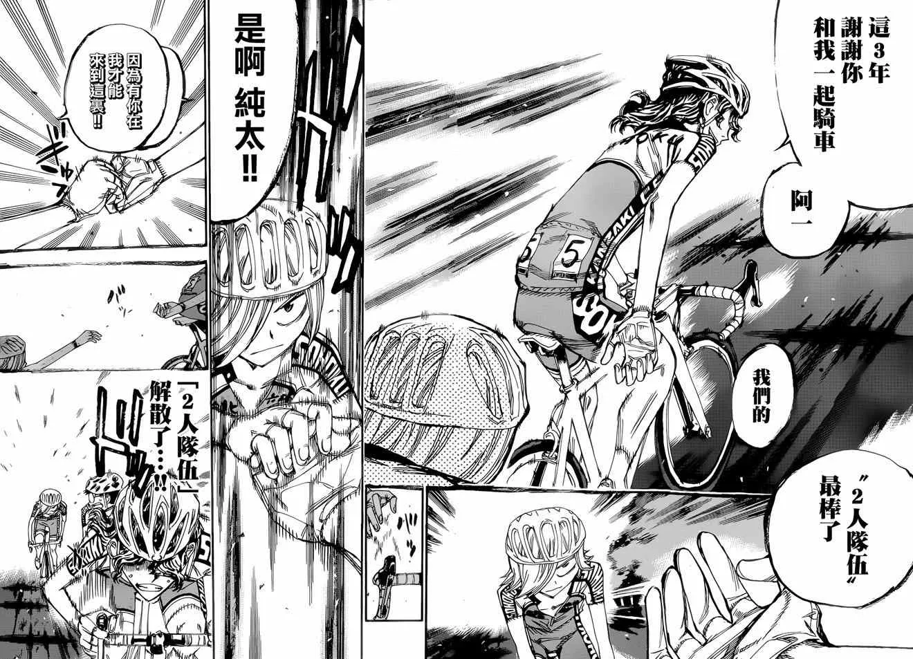 第361话 第9页