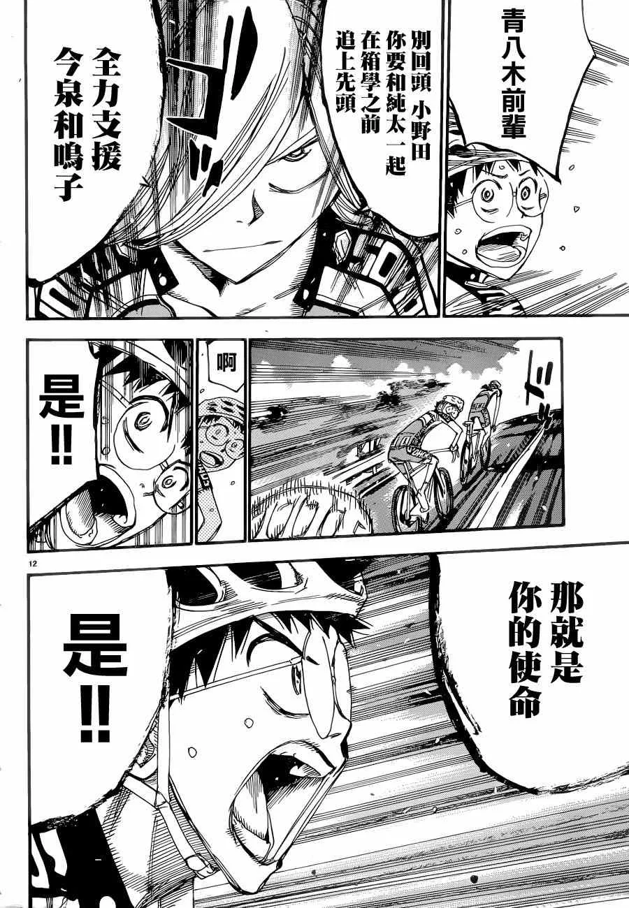 第361话 第10页