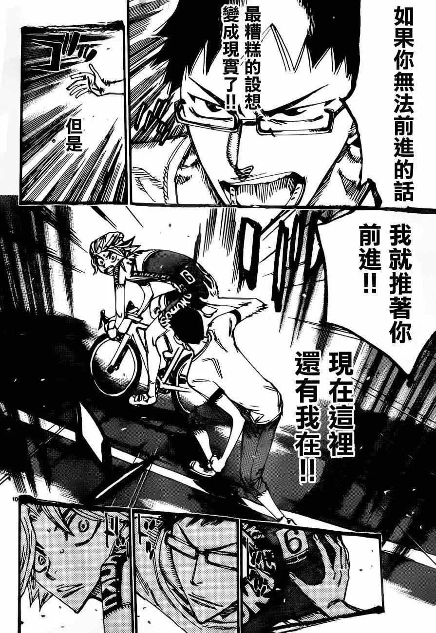 第362话 第9页