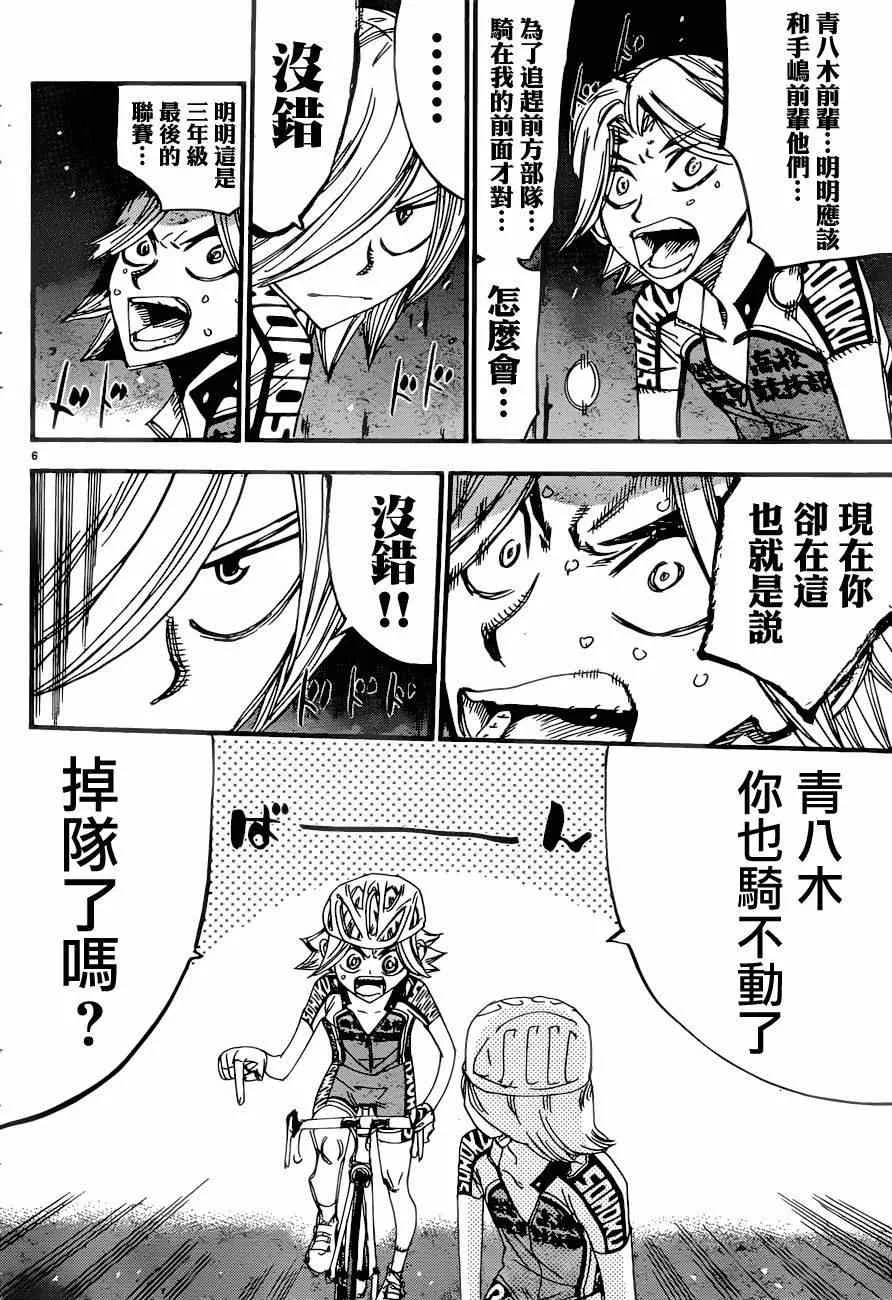 第363话 第6页