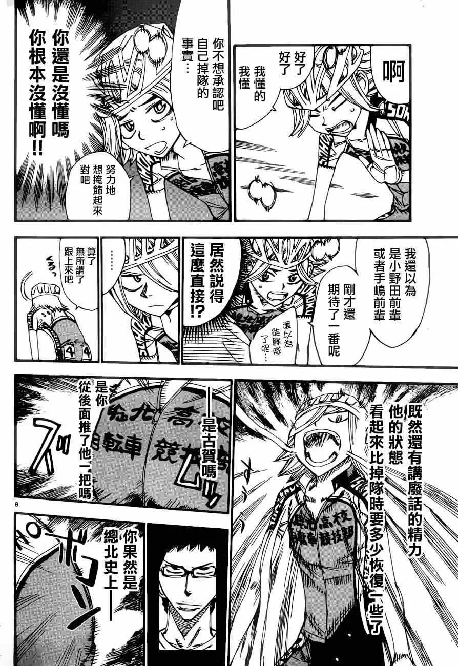 第363话 第8页