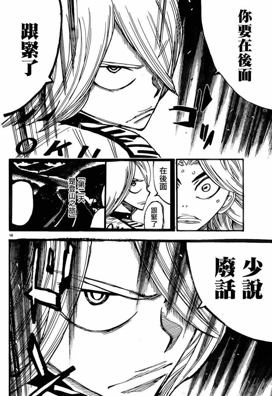 第363话 第10页