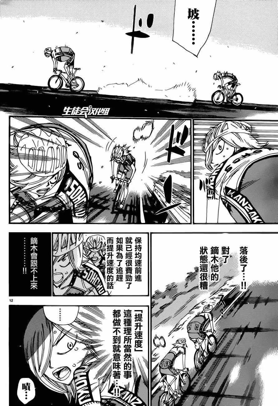 第363话 第12页