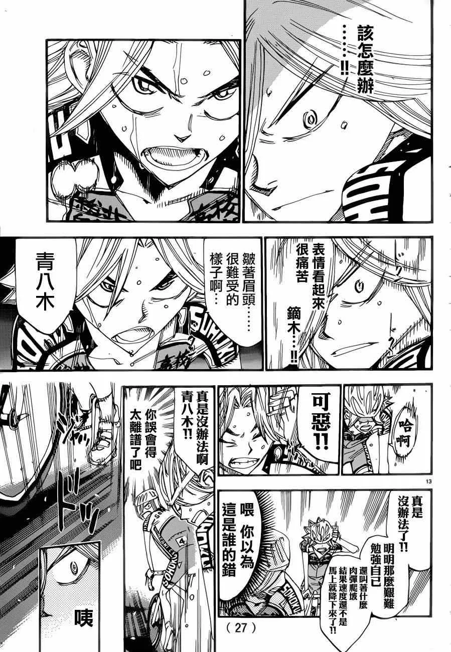 第363话 第13页