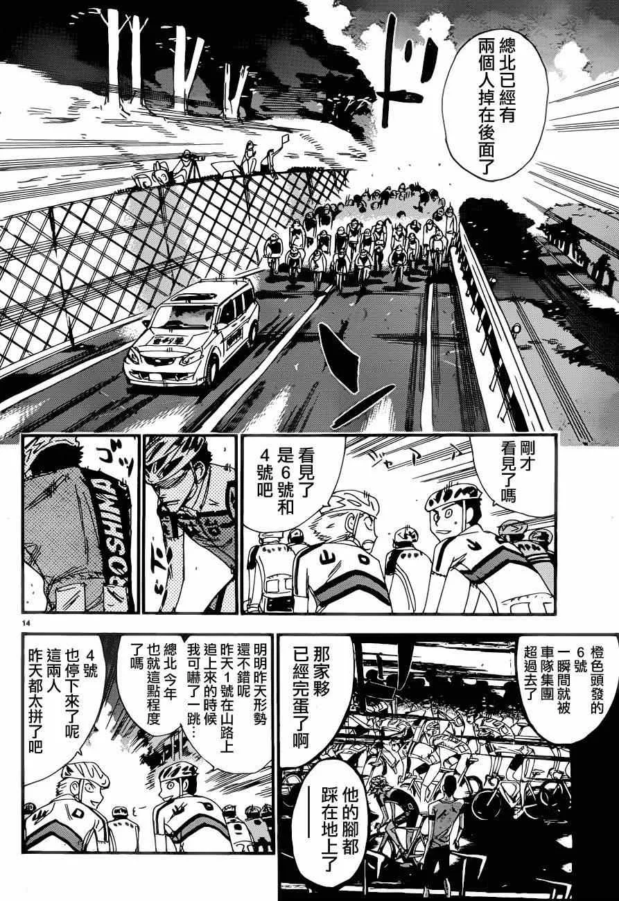 第363话 第14页