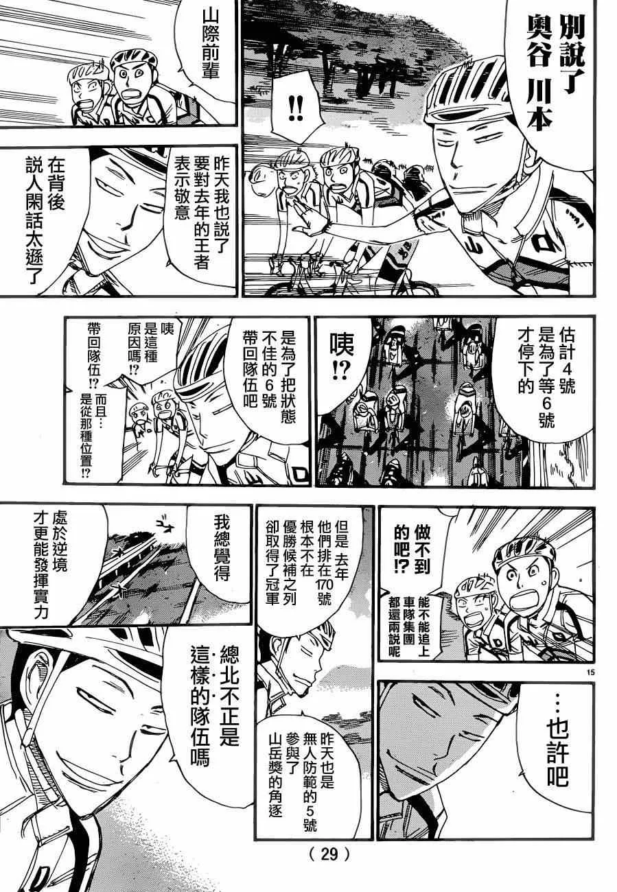 第363话 第15页