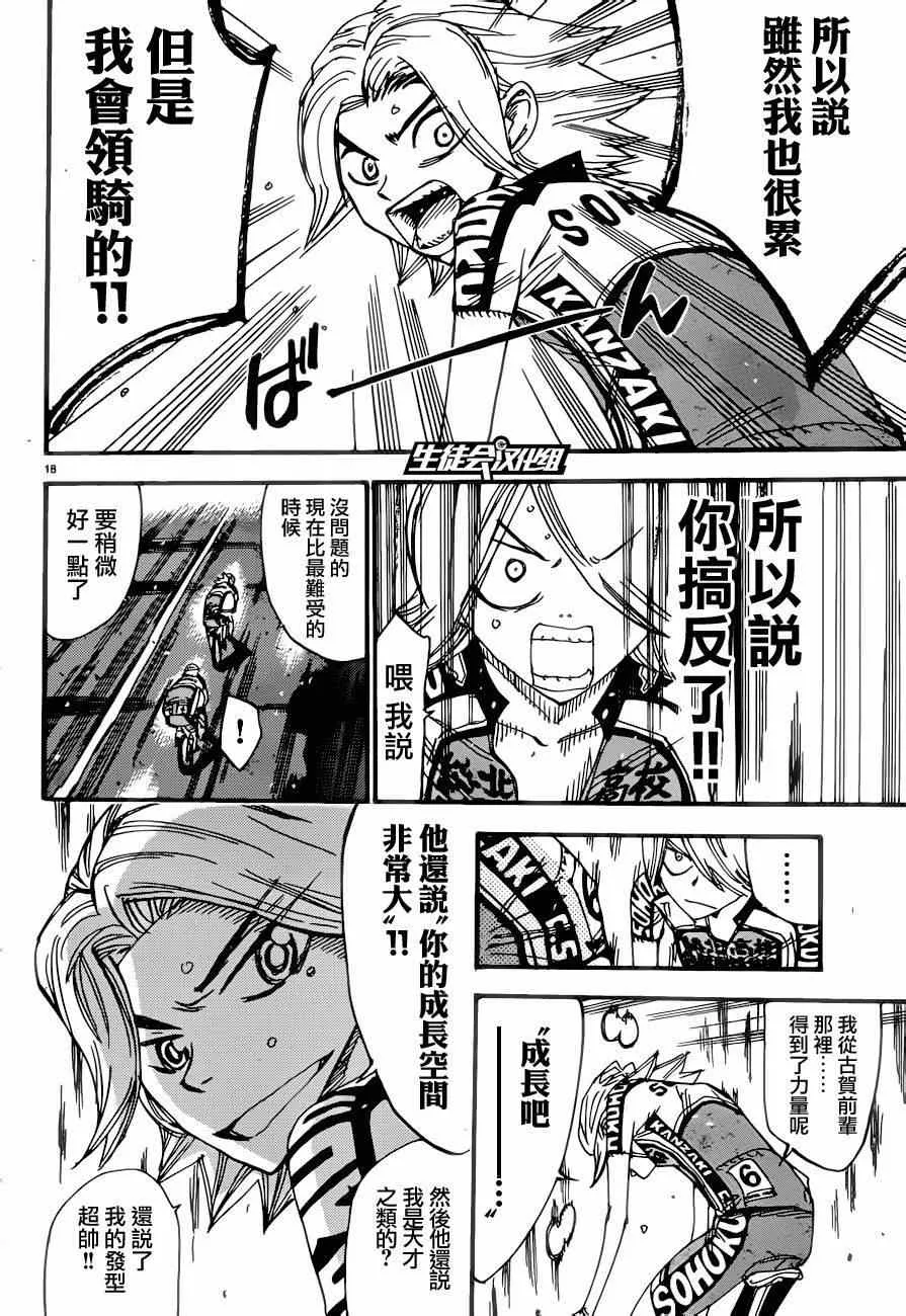 第363话 第17页