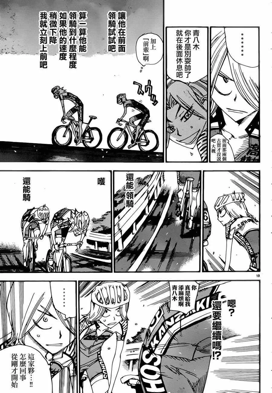 第363话 第18页