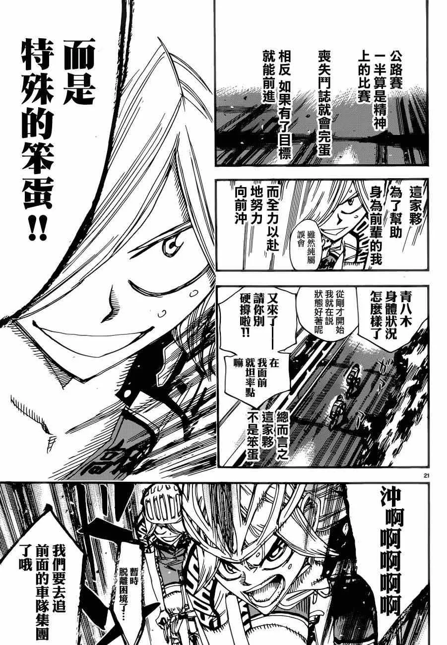 第363话 第20页