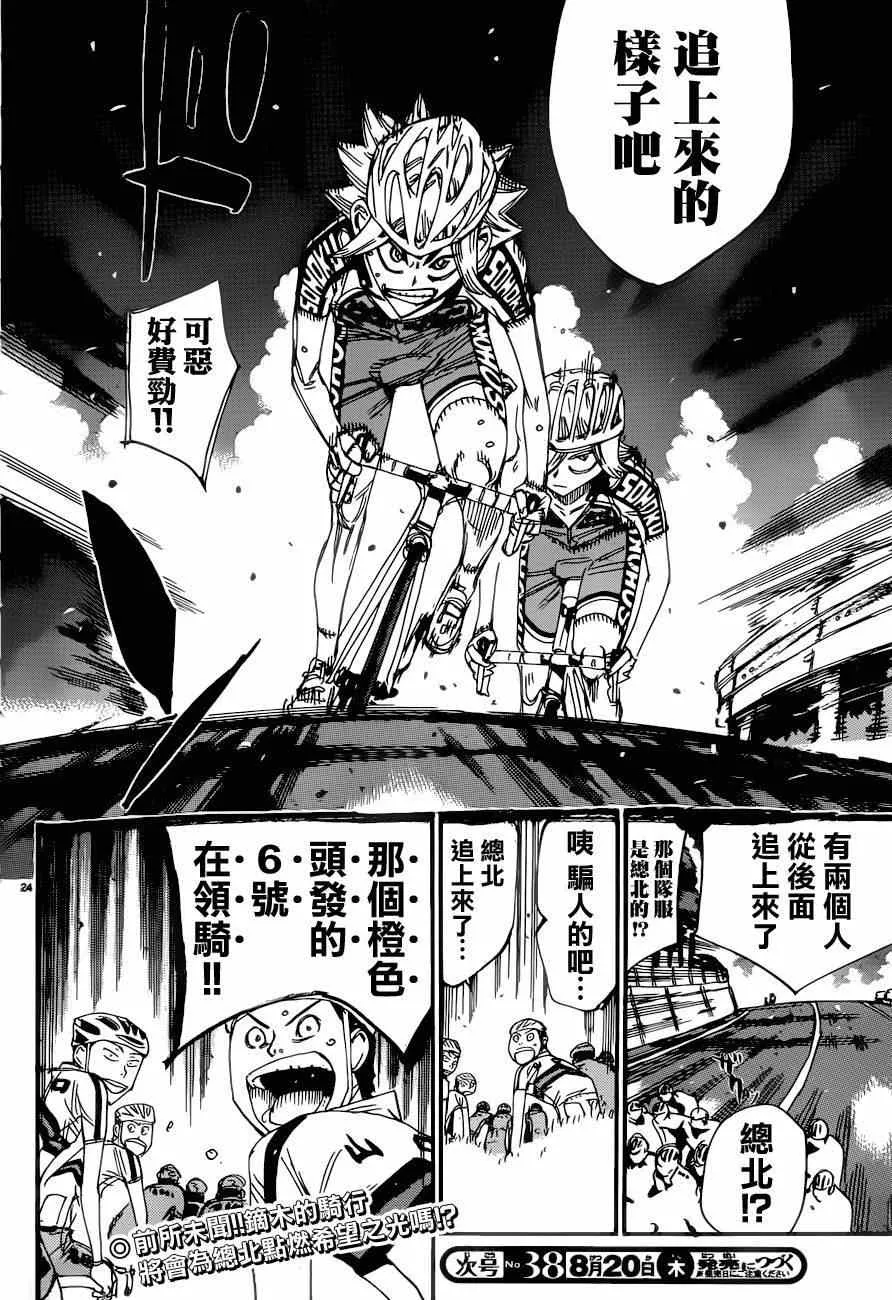 第363话 第23页
