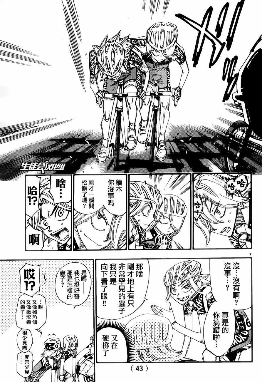 第364话 第6页