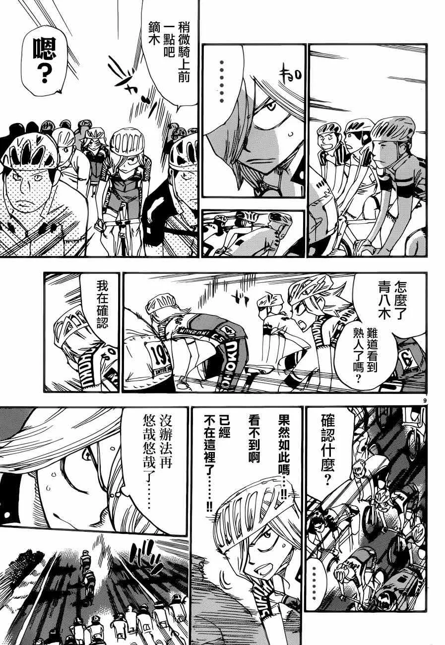 第364话 第8页