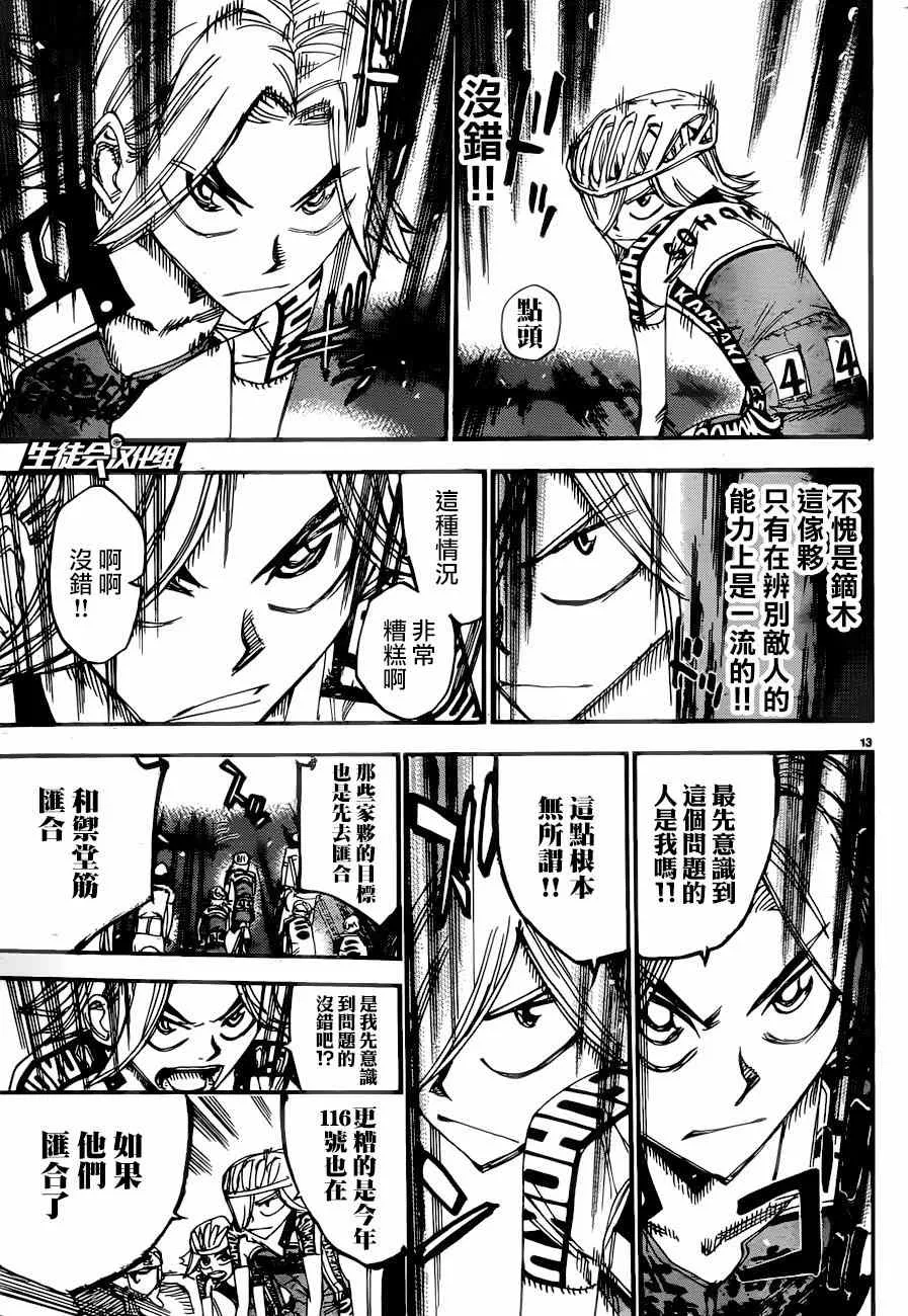 第364话 第11页