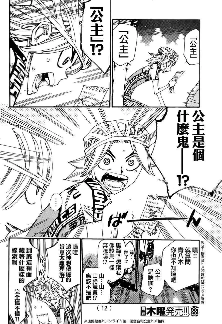 第365话 第4页