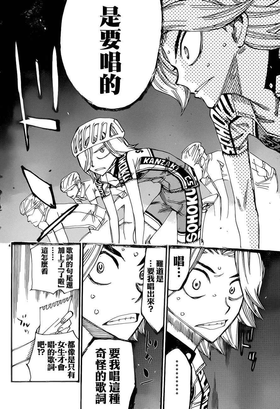 第365话 第6页