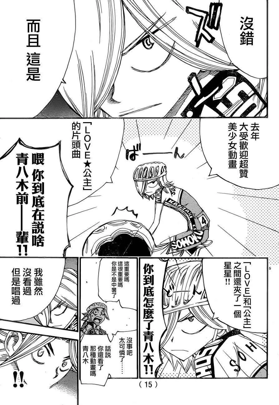 第365话 第7页