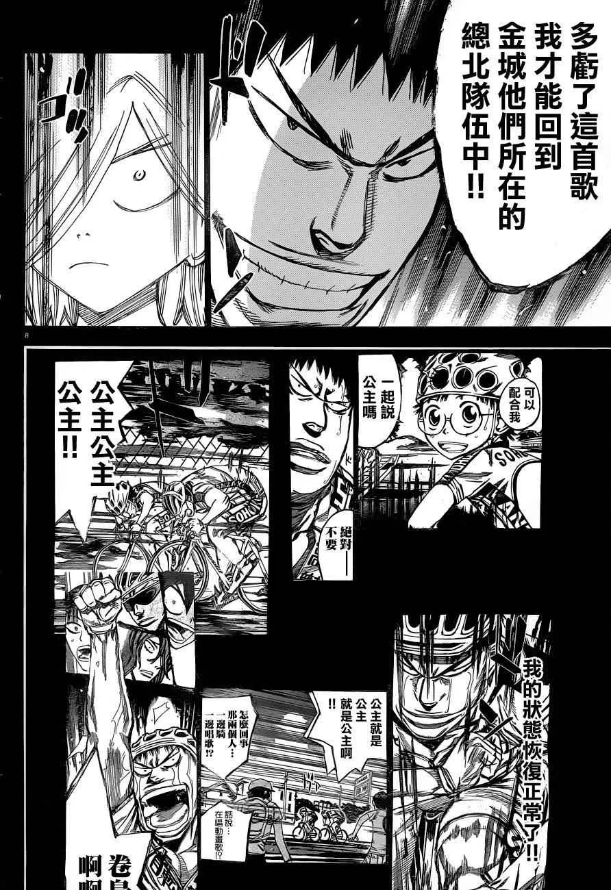 第365话 第10页