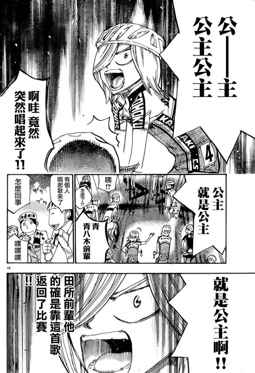 第365话 第12页