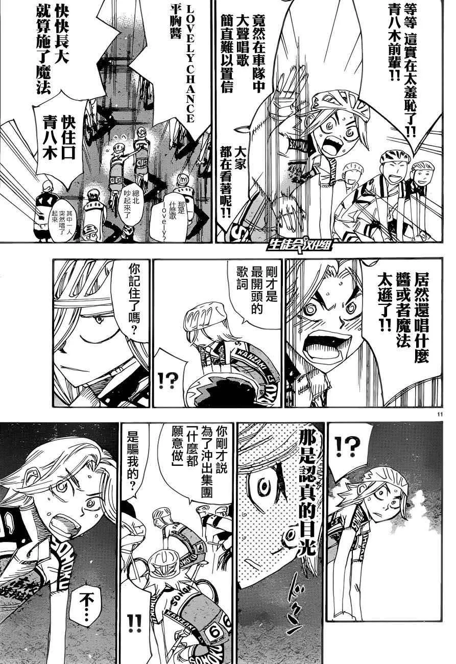 第365话 第13页