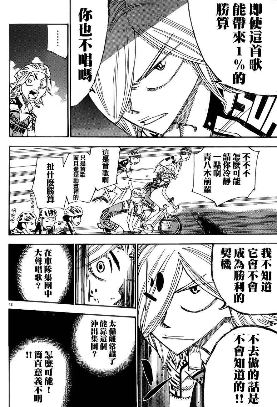 第365话 第14页
