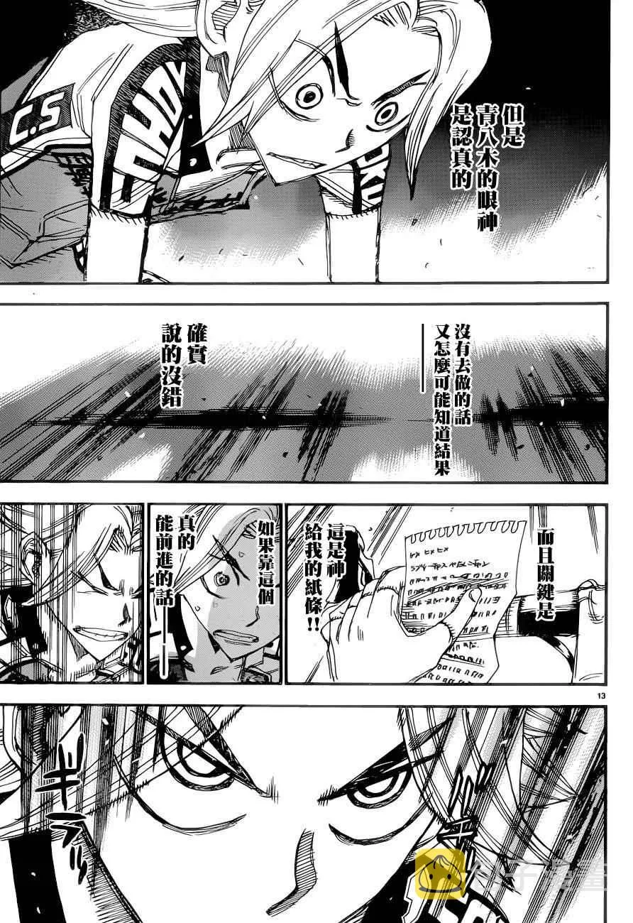 第365话 第15页