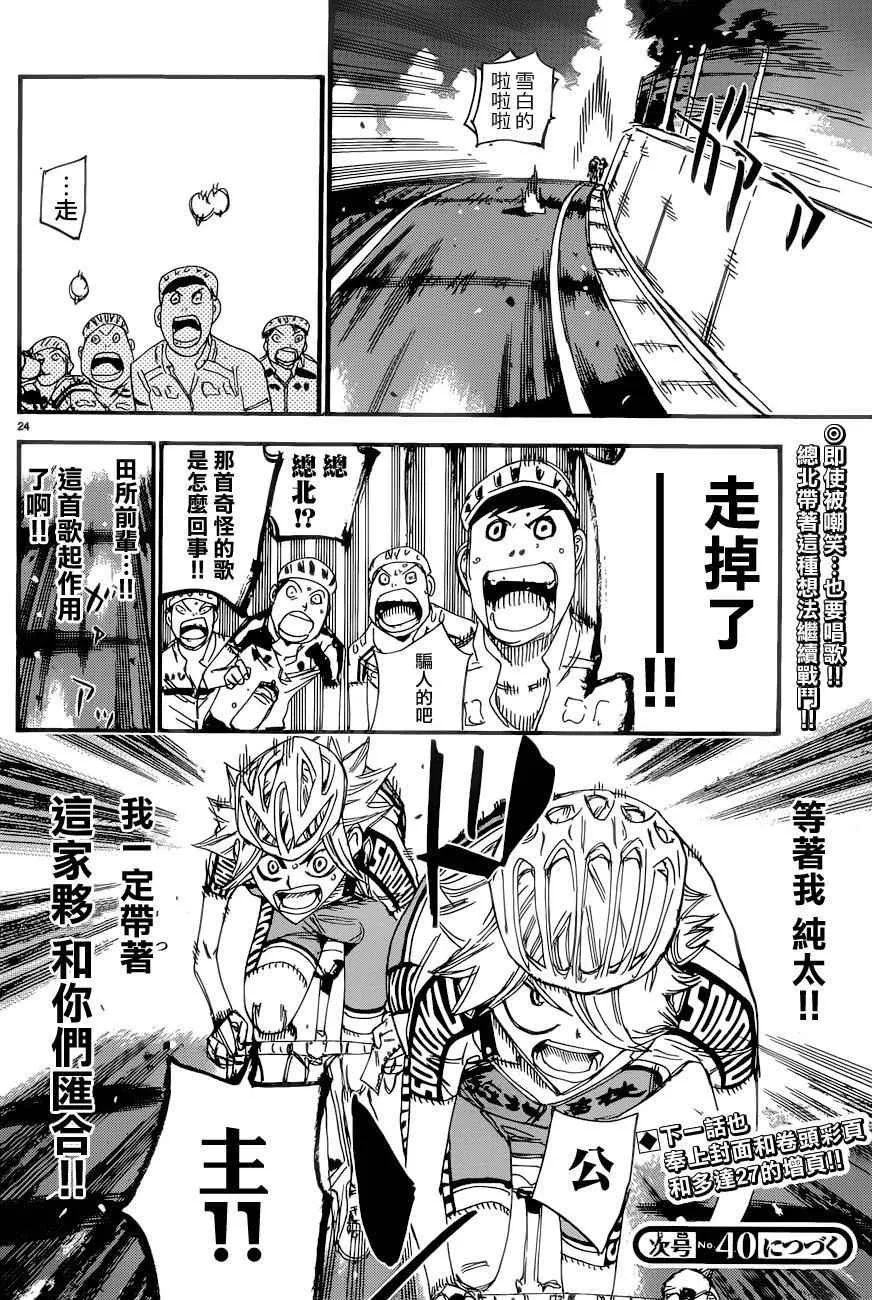 第365话 第25页