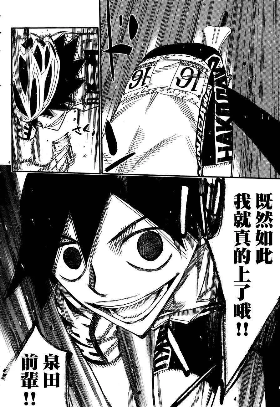 第366话 第6页
