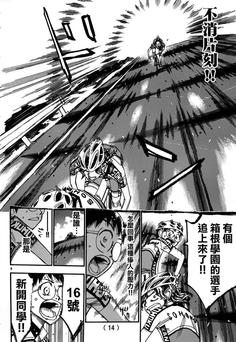 第366话 第9页