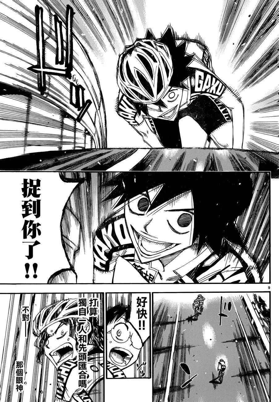 第366话 第10页