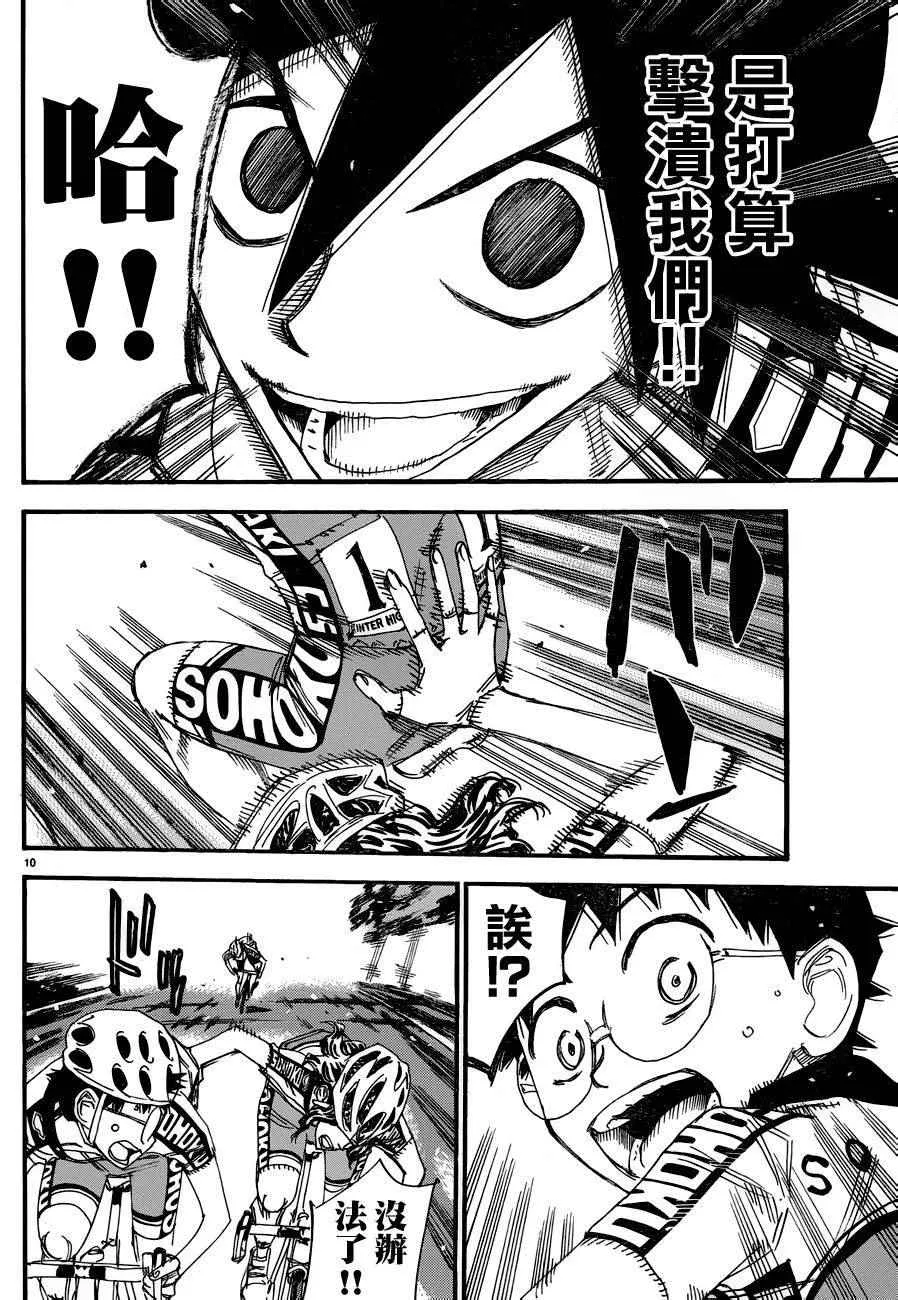 第366话 第11页
