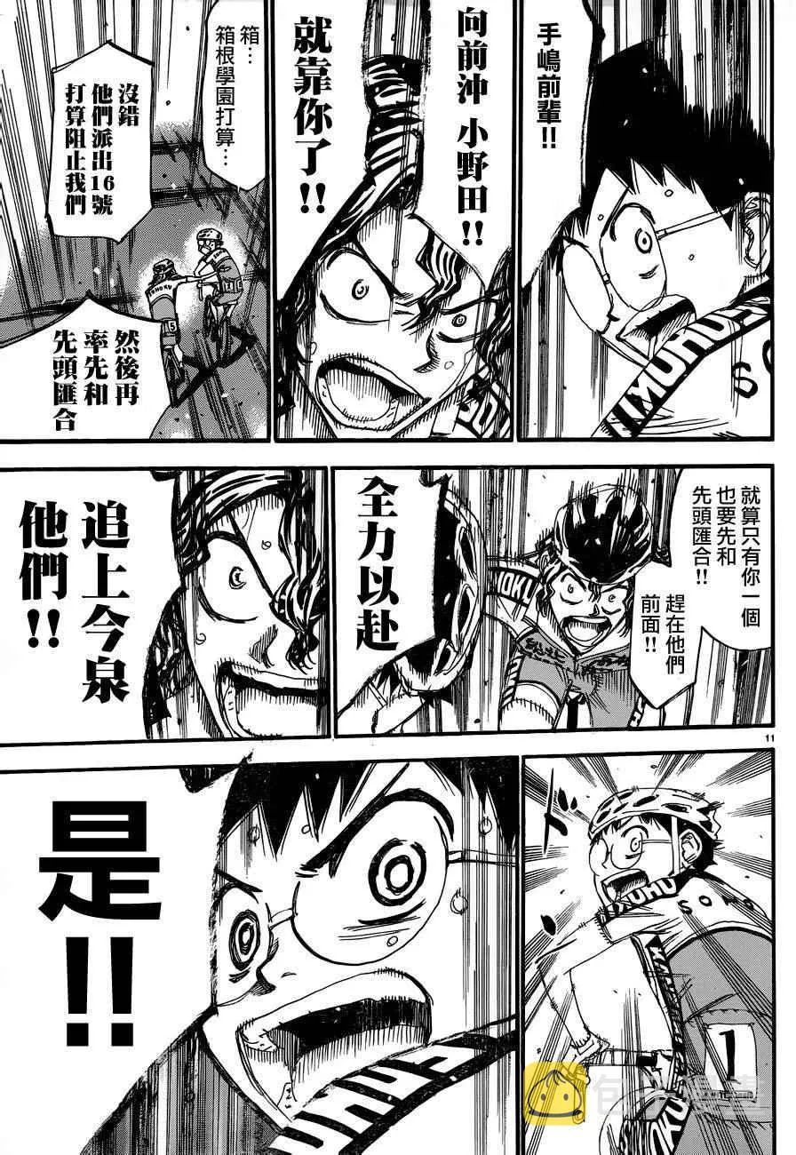 第366话 第12页