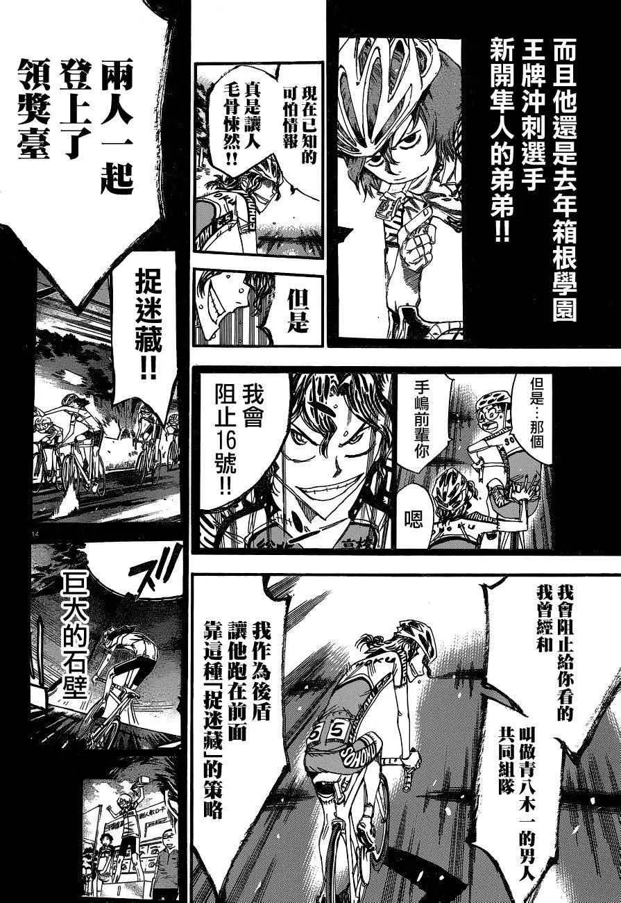 第366话 第14页