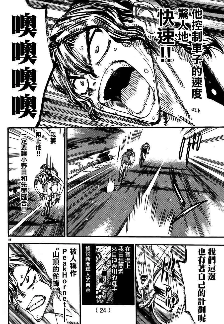 第366话 第17页