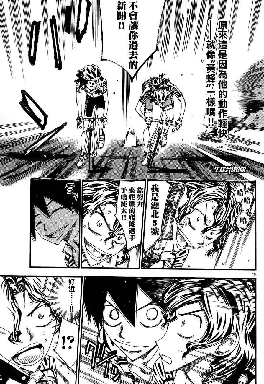 第366话 第18页