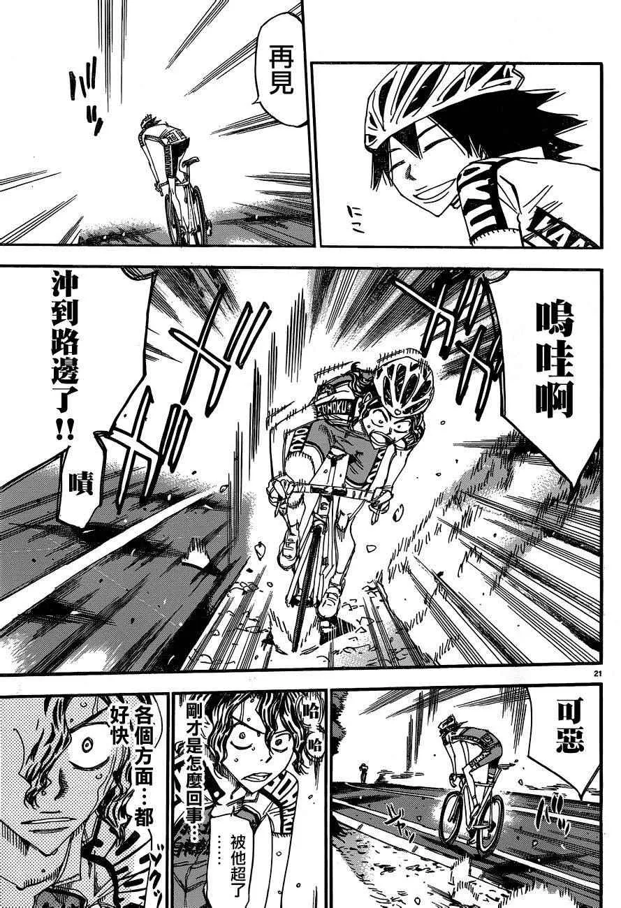 第366话 第20页