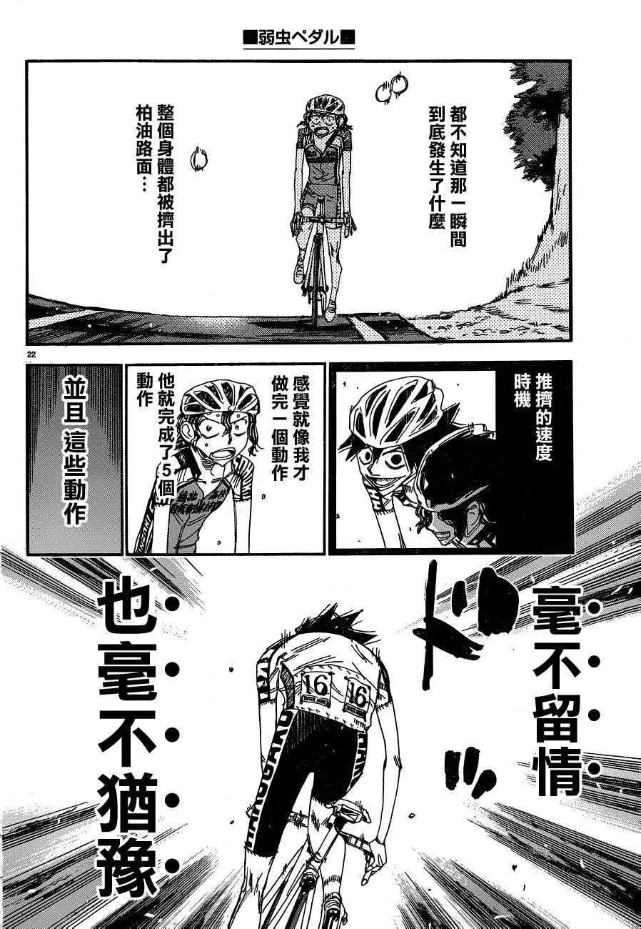第366话 第21页