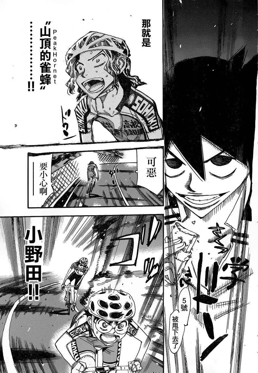 第366话 第22页