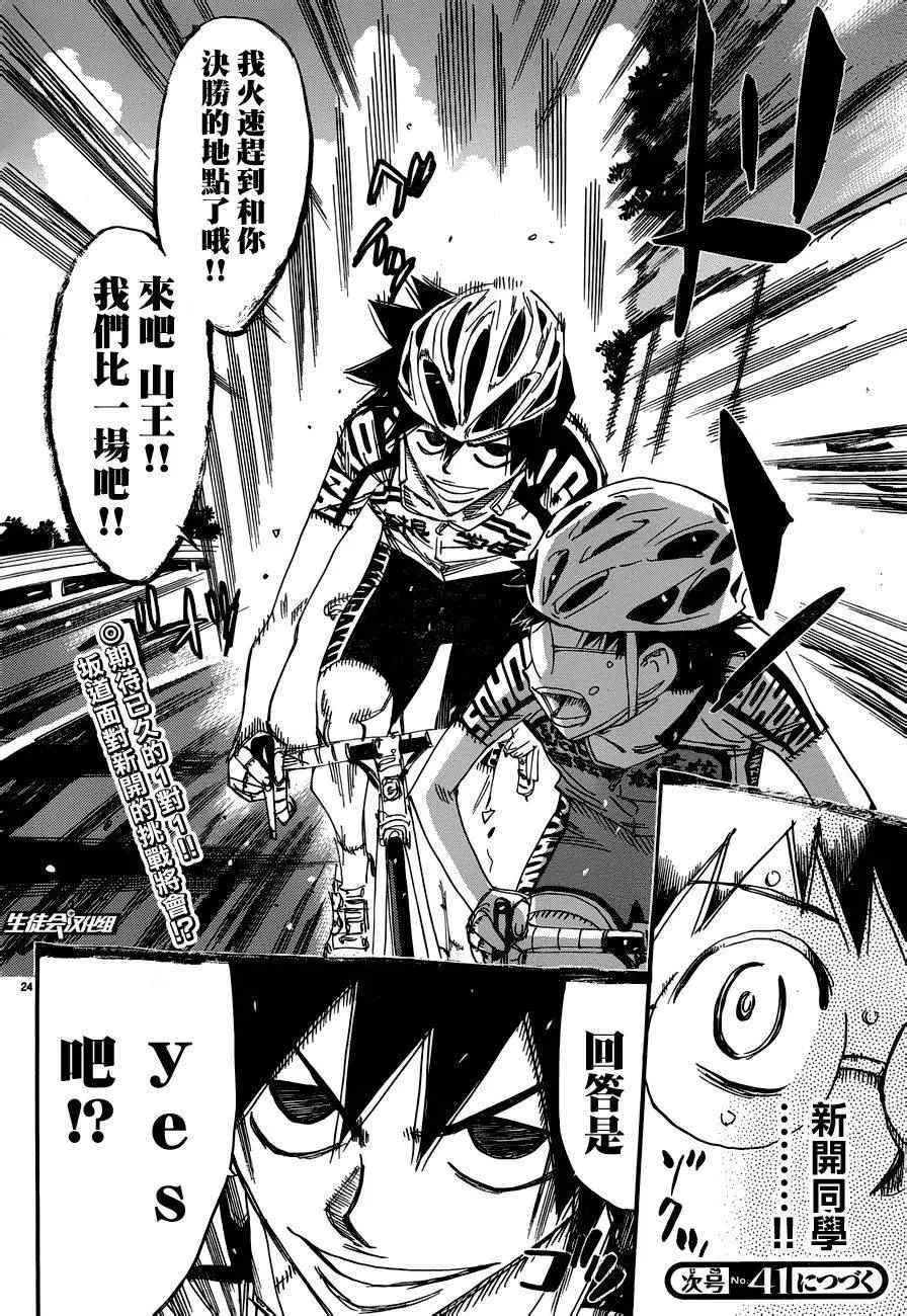 第366话 第23页