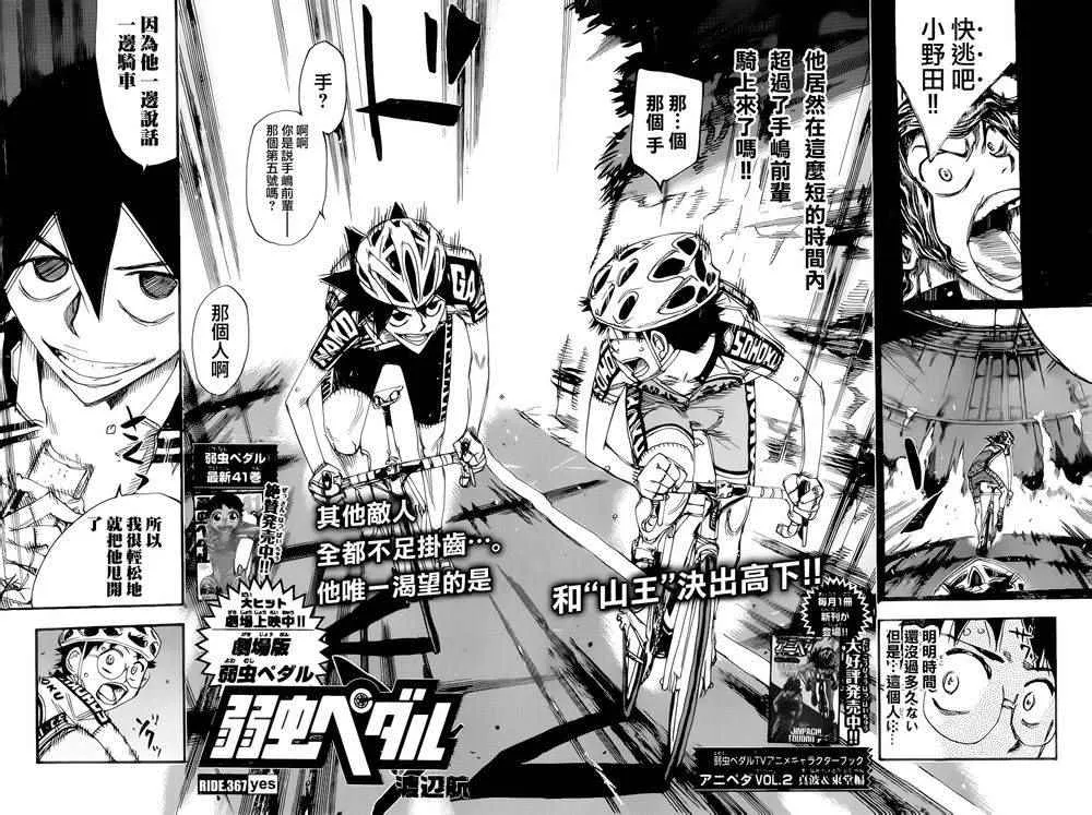第367话 第2页