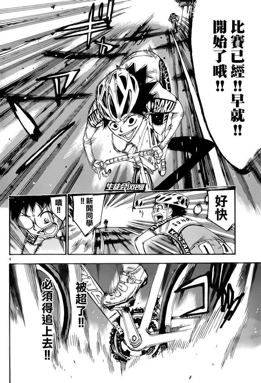 第367话 第6页