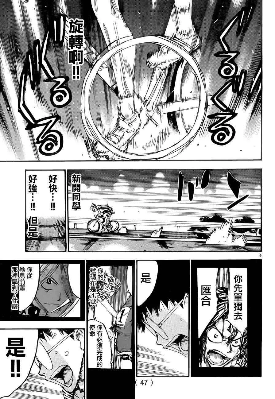 第367话 第7页